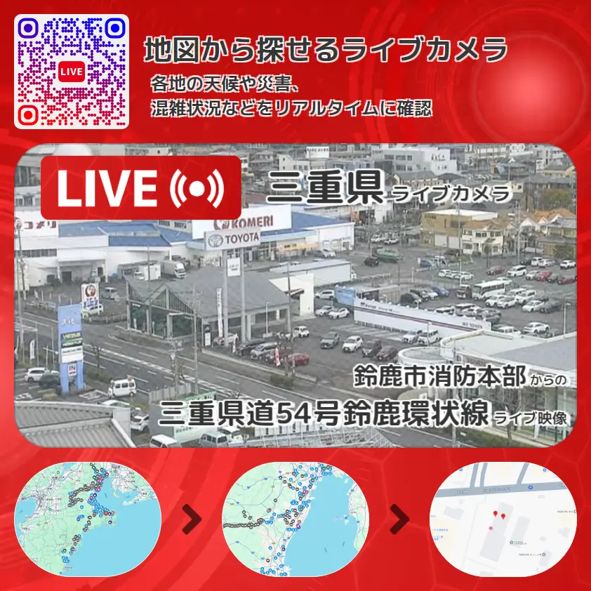 三重県 「三重県道54号鈴鹿環状線」ライブ映像(鈴鹿市消防本部 設置カメラ) ライブカメラ 監視カメラ