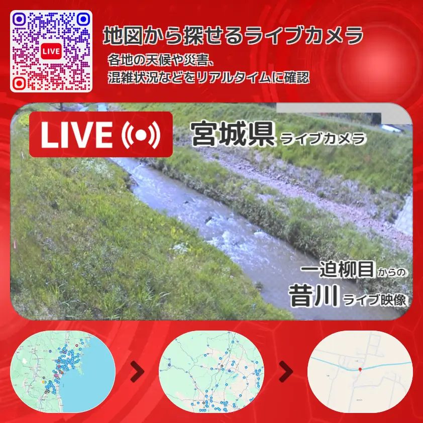 宮城県 「昔川」ライブ映像(一迫柳目 設置カメラ) ライブカメラ 監視カメラ