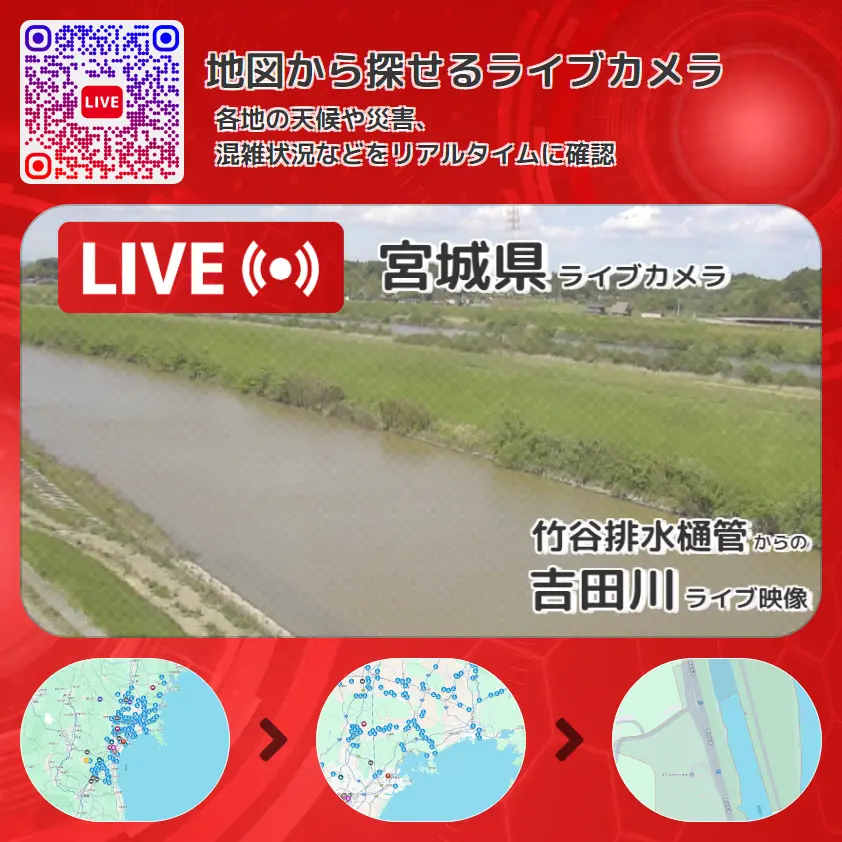 宮城県 「吉田川」ライブ映像(竹谷排水樋管 設置カメラ) ライブカメラ 監視カメラ