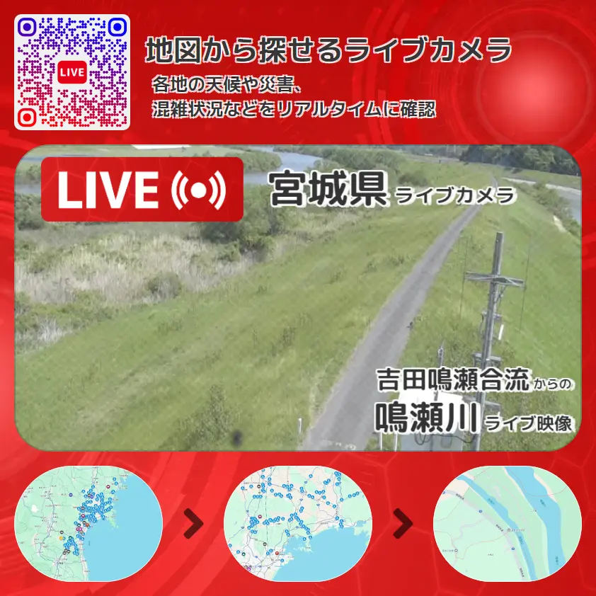 宮城県 「鳴瀬川」ライブ映像(吉田鳴瀬合流 設置カメラ) ライブカメラ 監視カメラ