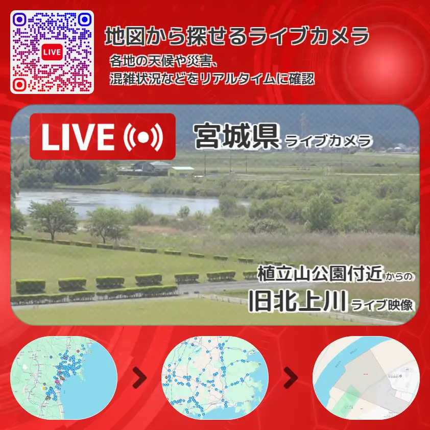宮城県 「旧北上川」ライブ映像(植立山公園付近 設置カメラ) ライブカメラ 監視カメラ
