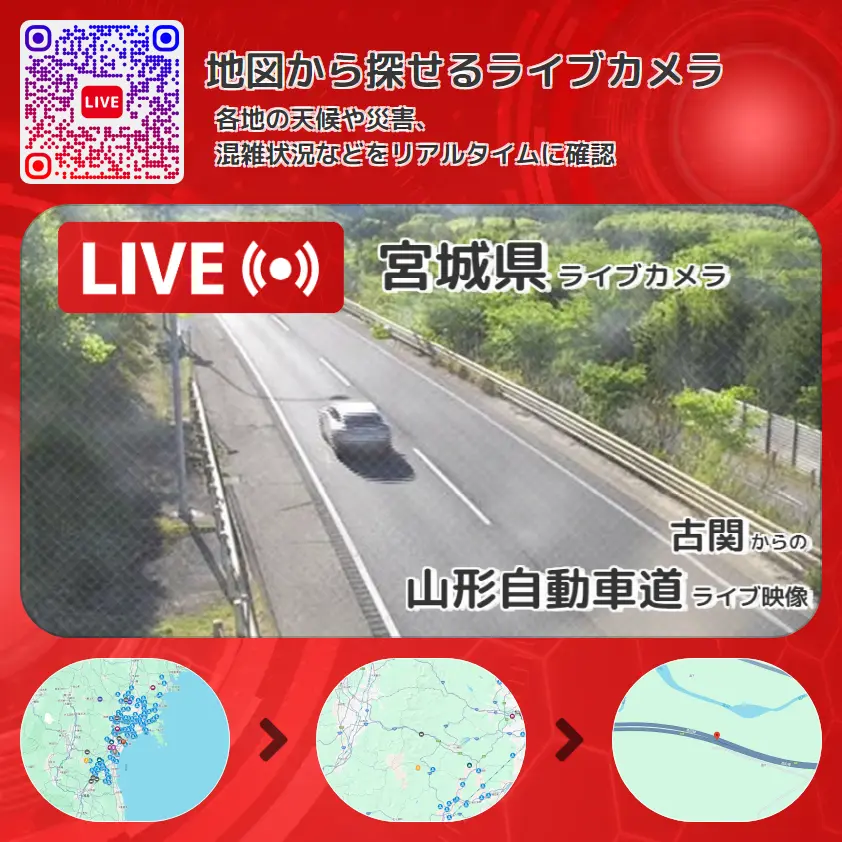 宮城県 「山形自動車道」ライブ映像(古関 設置カメラ) ライブカメラ 監視カメラ
