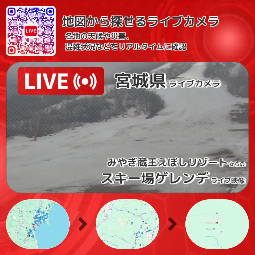 宮城県 「スキー場ゲレンデ」ライブ映像（みやぎ蔵王えぼしリゾート 設置カメラ） ライブカメラ 監視カメラ