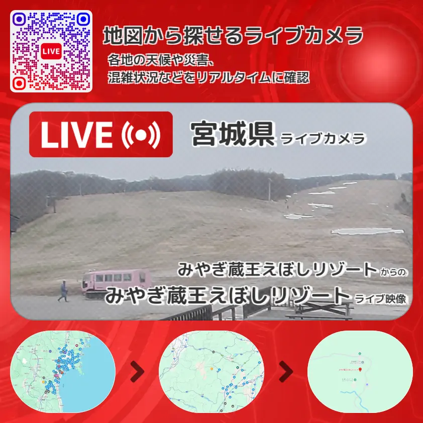 宮城県 「みやぎ蔵王えぼしリゾート」ライブ映像（みやぎ蔵王えぼしリゾート 設置カメラ） ライブカメラ 監視カメラ