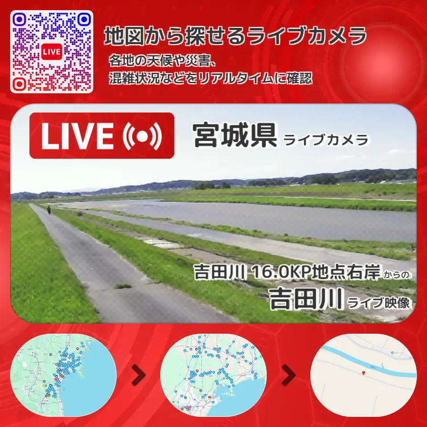 宮城県 「吉田川」ライブ映像(吉田川 16.0KP地点右岸 設置カメラ) ライブカメラ 監視カメラ