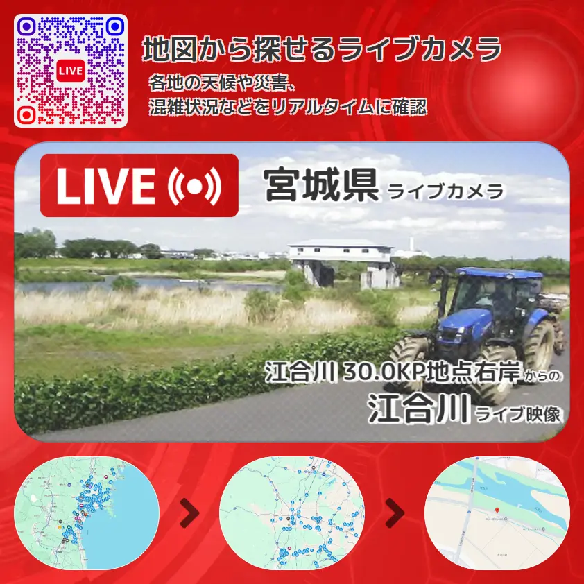 宮城県 「江合川」ライブ映像(江合川 30.0KP地点右岸 設置カメラ) ライブカメラ 監視カメラ