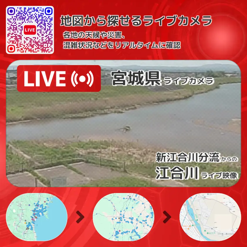宮城県 「江合川」ライブ映像(新江合川分流 設置カメラ) ライブカメラ 監視カメラ