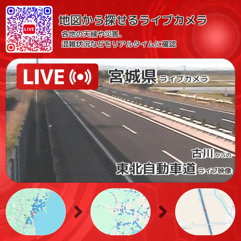 宮城県 「東北自動車道」ライブ映像(古川 設置カメラ) ライブカメラ 監視カメラ