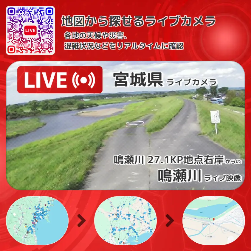 宮城県 「鳴瀬川」ライブ映像(鳴瀬川 27.1KP地点右岸 設置カメラ) ライブカメラ 監視カメラ