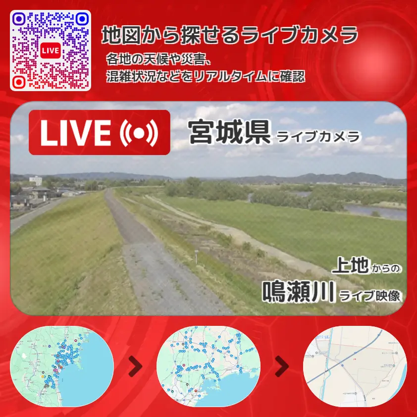 宮城県 「鳴瀬川」ライブ映像(上地 設置カメラ) ライブカメラ 監視カメラ