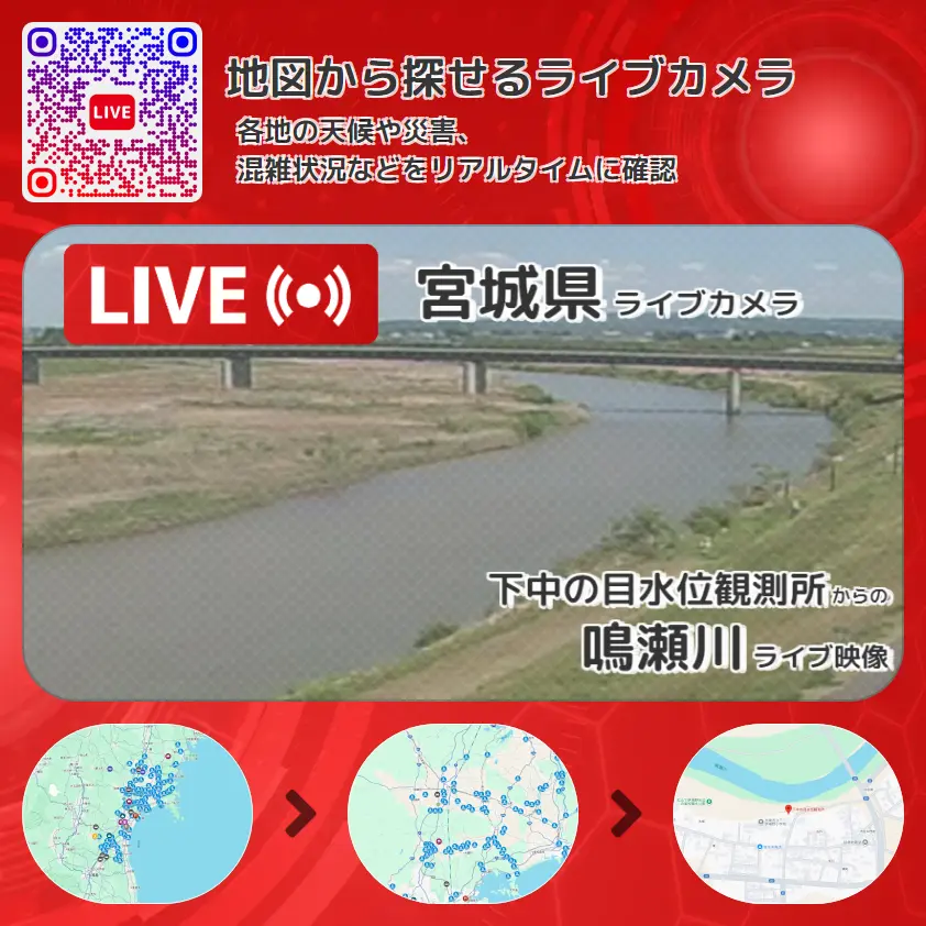 宮城県 「鳴瀬川」ライブ映像(下中の目水位観測所 設置カメラ) ライブカメラ 監視カメラ