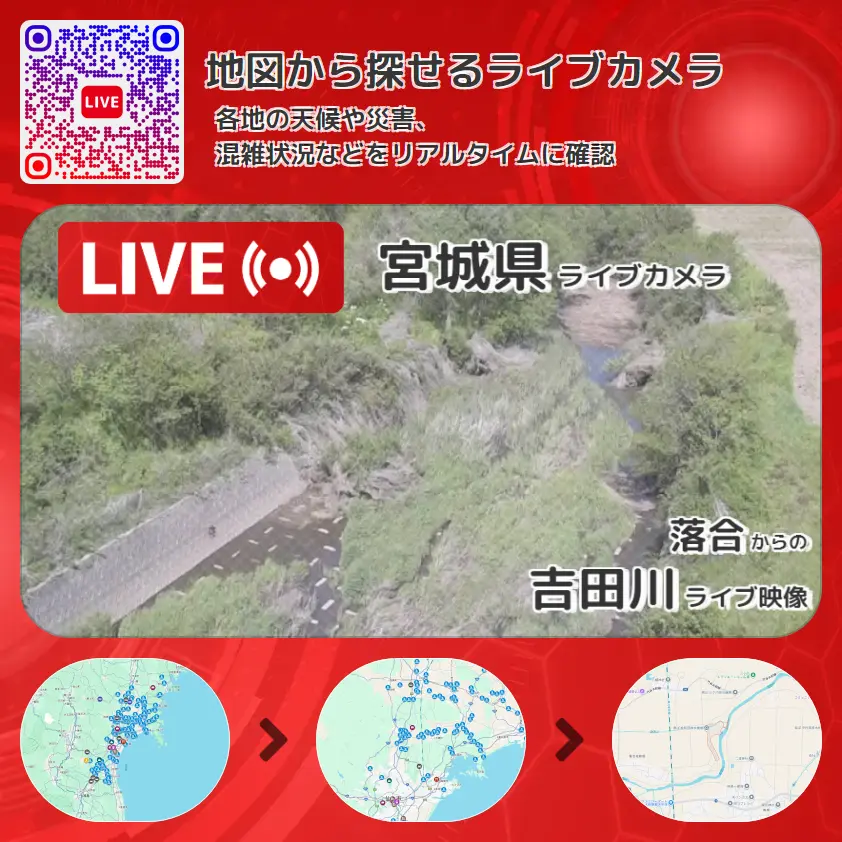宮城県 「吉田川」ライブ映像(落合 設置カメラ) ライブカメラ 監視カメラ