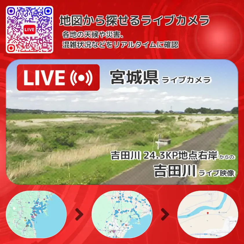 宮城県 「吉田川」ライブ映像(吉田川 24.3KP地点右岸 設置カメラ) ライブカメラ 監視カメラ