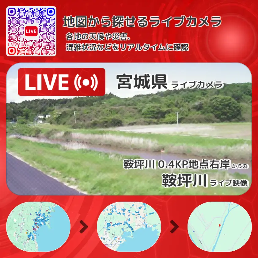 宮城県 「鞍坪川」ライブ映像(鞍坪川 0.4KP地点右岸 設置カメラ) ライブカメラ 監視カメラ