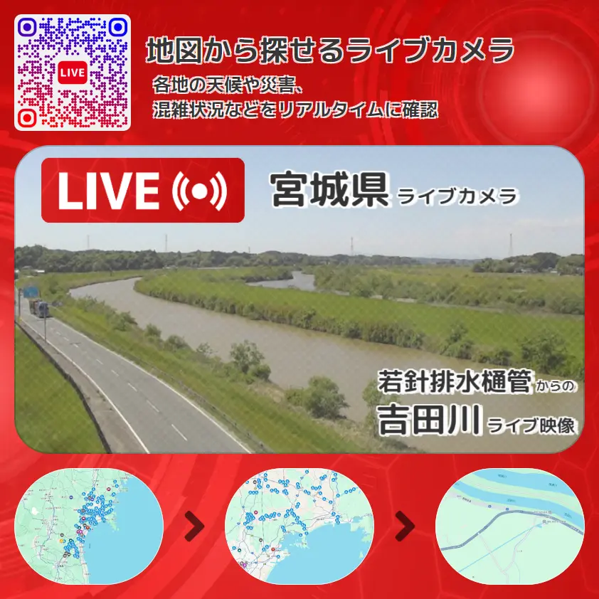 宮城県 「吉田川」ライブ映像(若針排水樋管 設置カメラ) ライブカメラ 監視カメラ