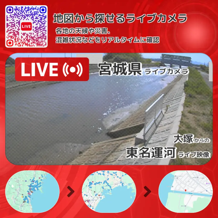 宮城県 「東名運河」ライブ映像(大塚 設置カメラ) ライブカメラ 監視カメラ
