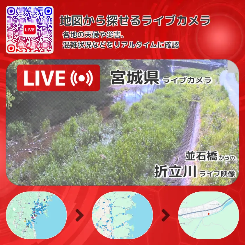 宮城県 「折立川」ライブ映像(並石橋 設置カメラ) ライブカメラ 監視カメラ