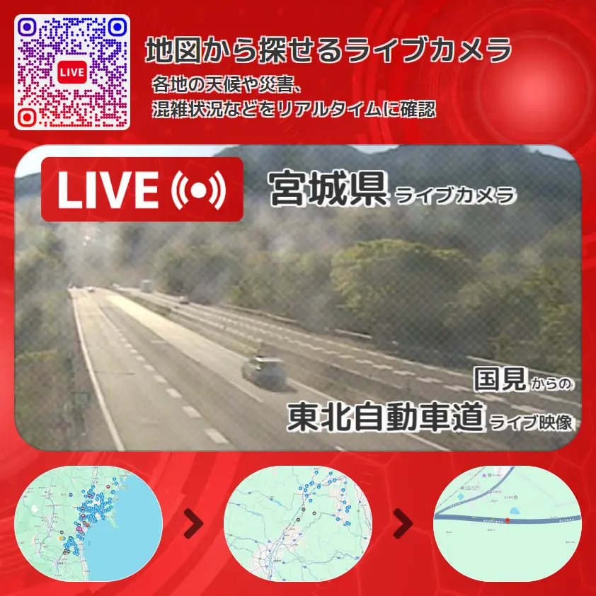 宮城県 「東北自動車道」ライブ映像(国見 設置カメラ) ライブカメラ 監視カメラ