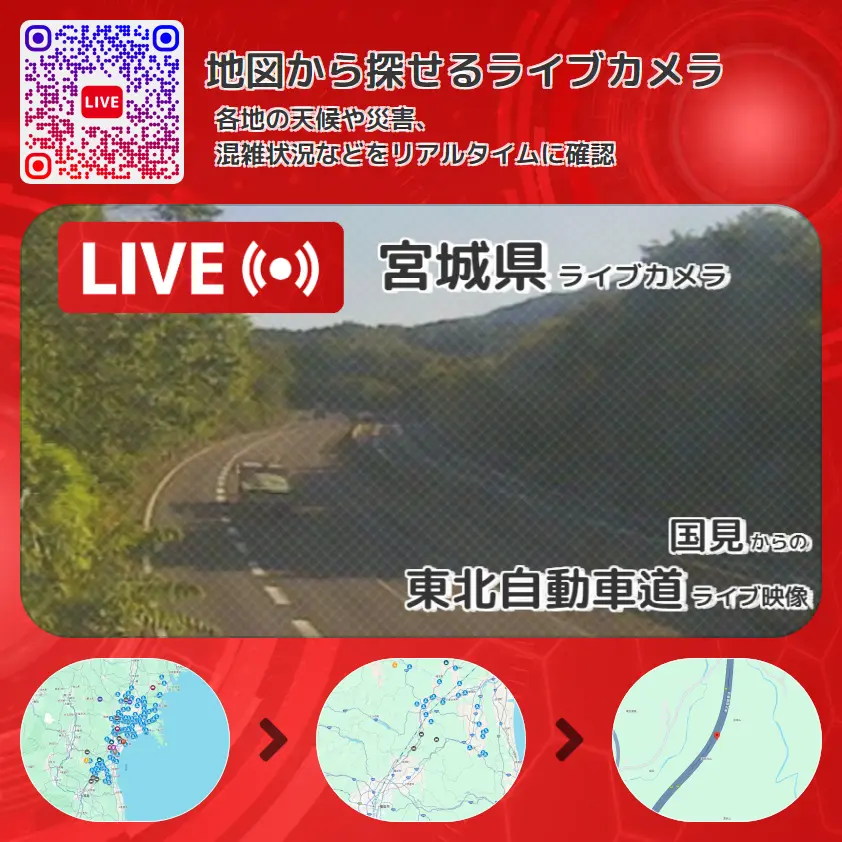 宮城県 「東北自動車道」ライブ映像(国見 設置カメラ) ライブカメラ 監視カメラ