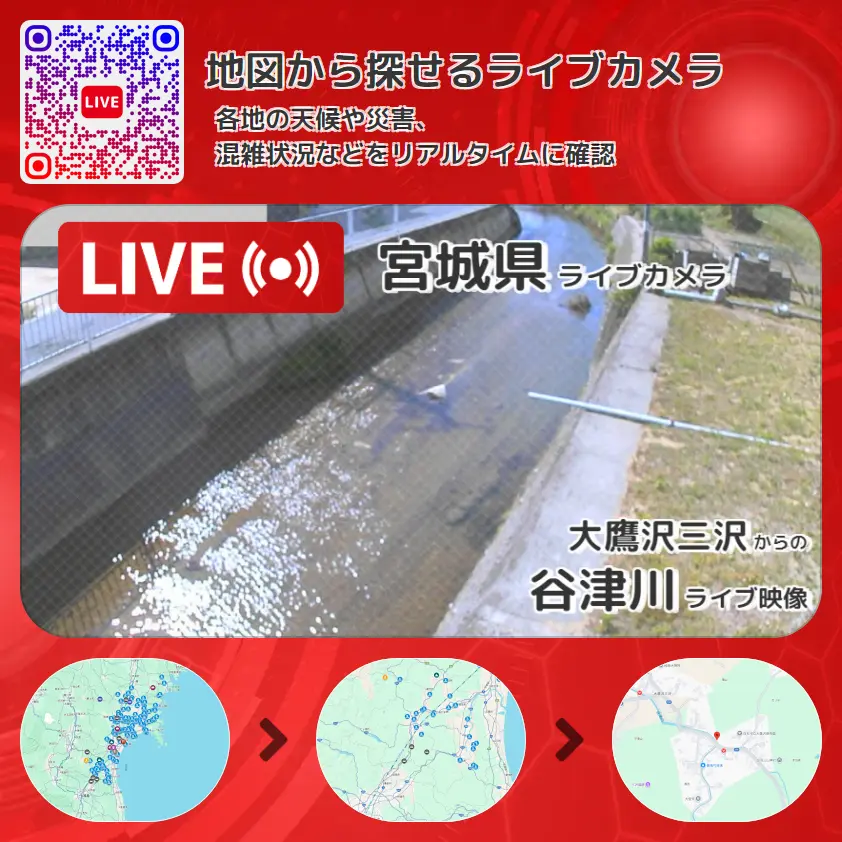 宮城県 「谷津川」ライブ映像(大鷹沢三沢 設置カメラ) ライブカメラ 監視カメラ