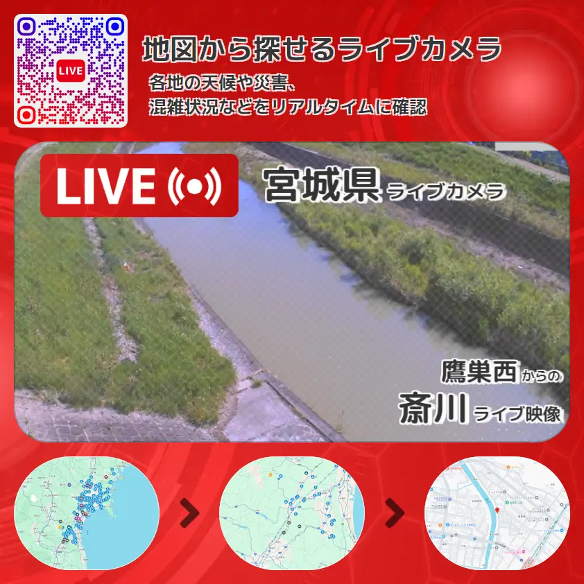 宮城県 「斎川」ライブ映像(鷹巣西 設置カメラ) ライブカメラ 監視カメラ