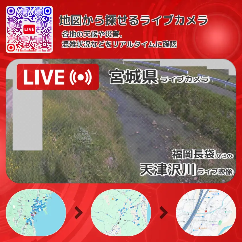 宮城県 「天津沢川」ライブ映像(福岡長袋 設置カメラ) ライブカメラ 監視カメラ