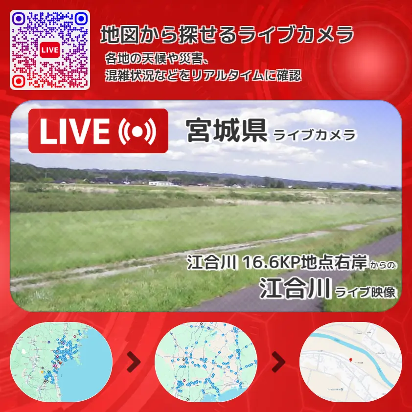 宮城県 「江合川」ライブ映像(江合川 16.6KP地点右岸 設置カメラ) ライブカメラ 監視カメラ
