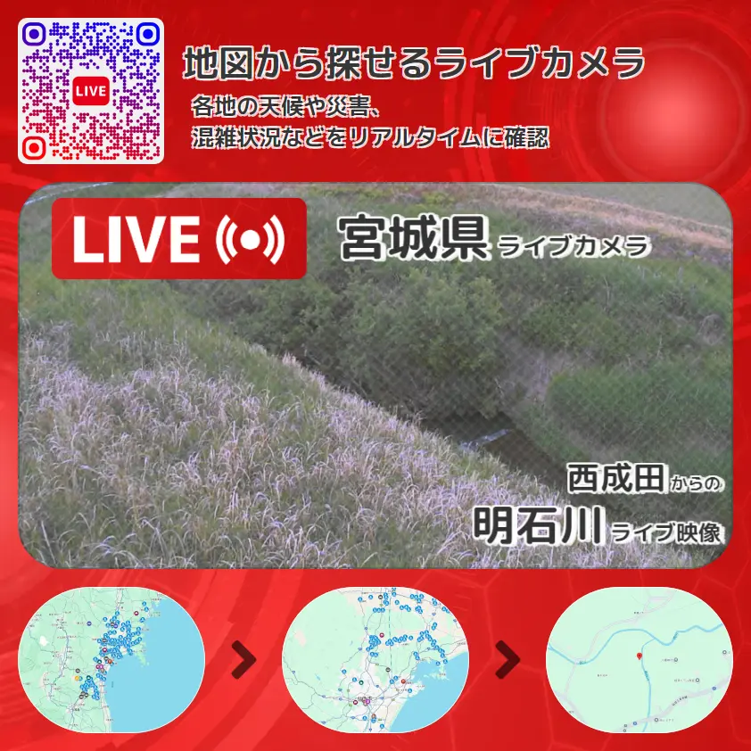 宮城県 「明石川」ライブ映像(西成田 設置カメラ) ライブカメラ 監視カメラ