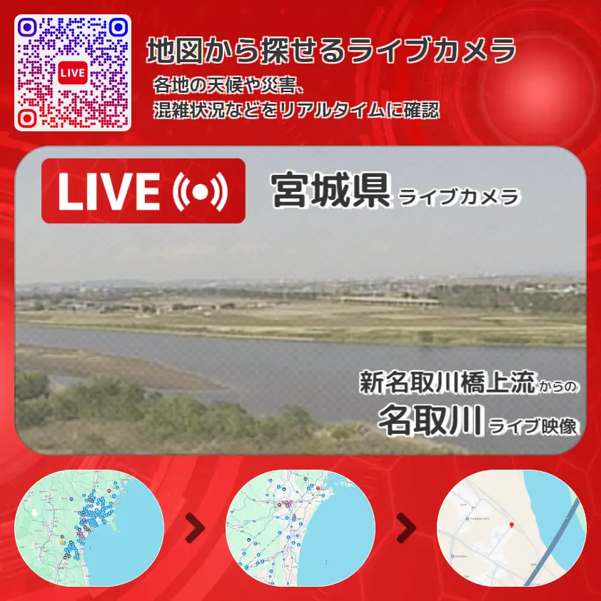 宮城県 「名取川」ライブ映像(新名取川橋上流 設置カメラ) ライブカメラ 監視カメラ