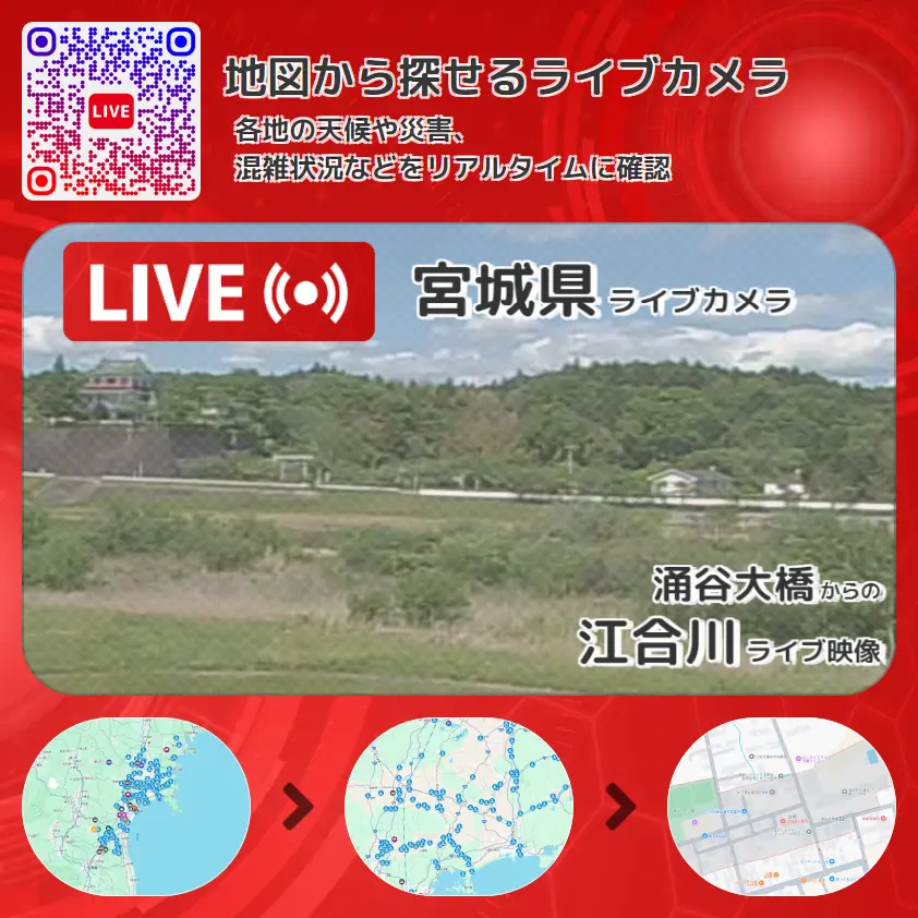 宮城県 「江合川」ライブ映像(涌谷大橋 設置カメラ) ライブカメラ 監視カメラ