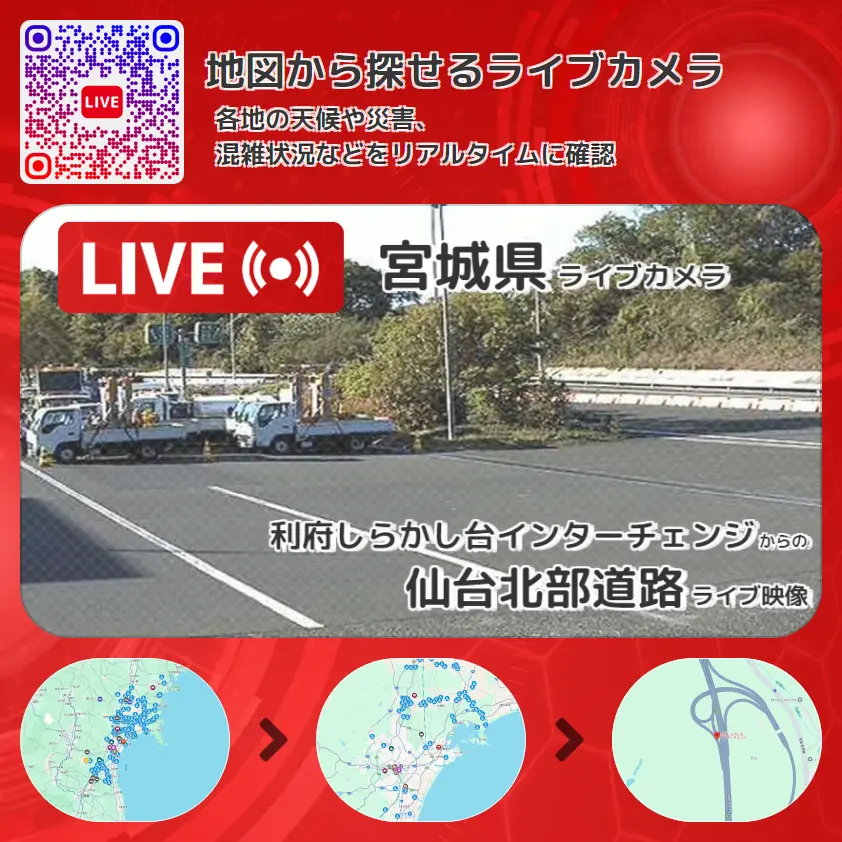 宮城県 「仙台北部道路」ライブ映像(利府しらかし台インターチェンジ 設置カメラ) ライブカメラ 監視カメラ