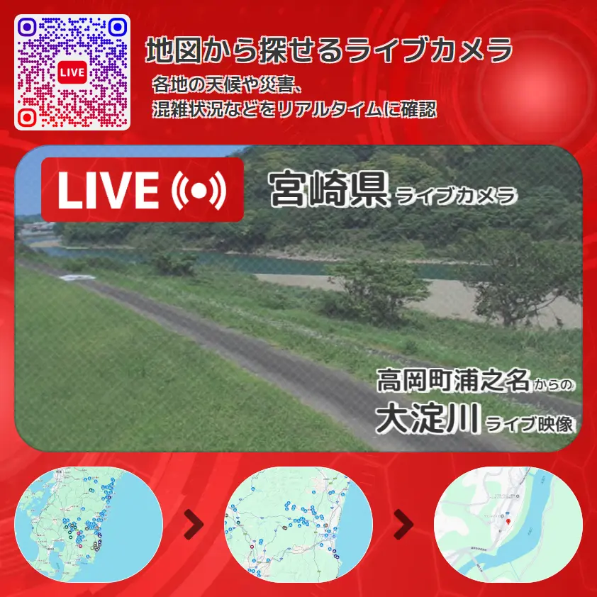 宮崎県 「大淀川」ライブ映像(高岡町浦之名 設置カメラ) ライブカメラ 監視カメラ