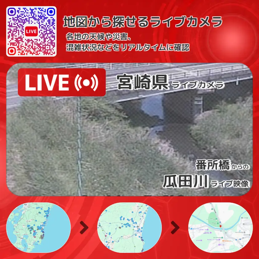宮崎県 「瓜田川」ライブ映像(番所橋 設置カメラ) ライブカメラ 監視カメラ