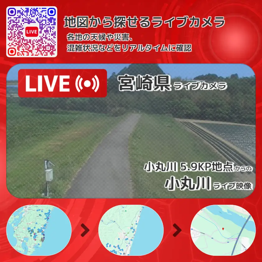宮崎県 「小丸川」ライブ映像(小丸川 5.9KP地点 設置カメラ) ライブカメラ 監視カメラ