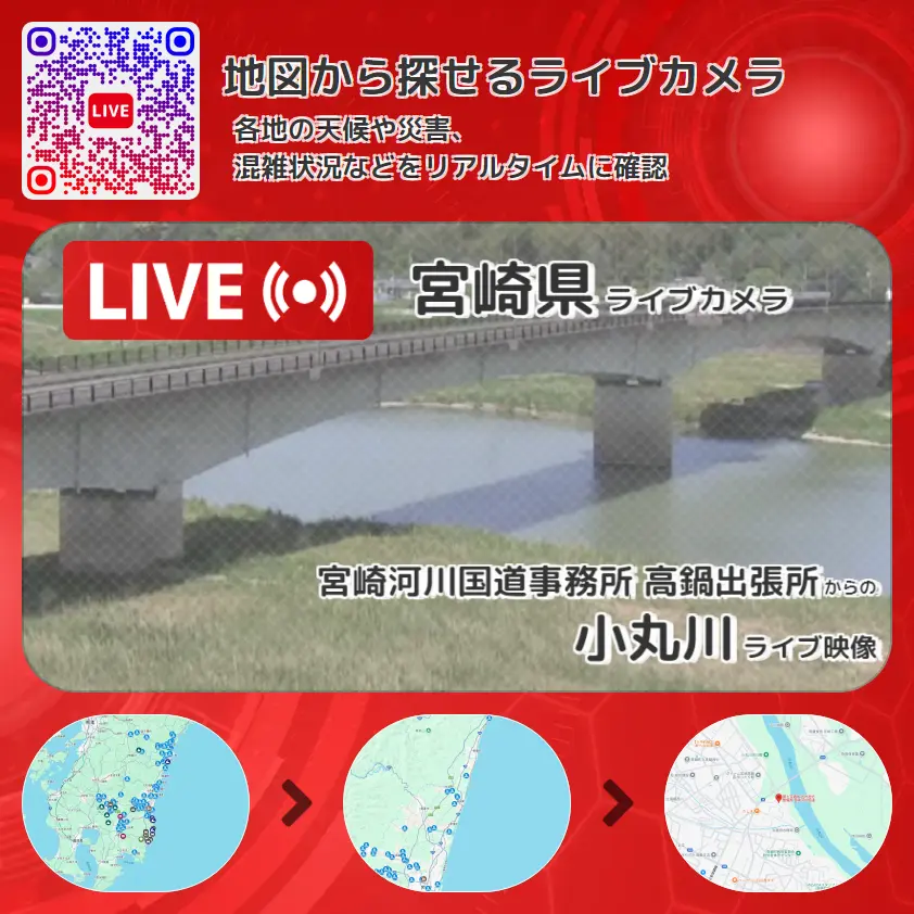 宮崎県 「小丸川」ライブ映像(宮崎河川国道事務所 高鍋出張所 設置カメラ) ライブカメラ 監視カメラ