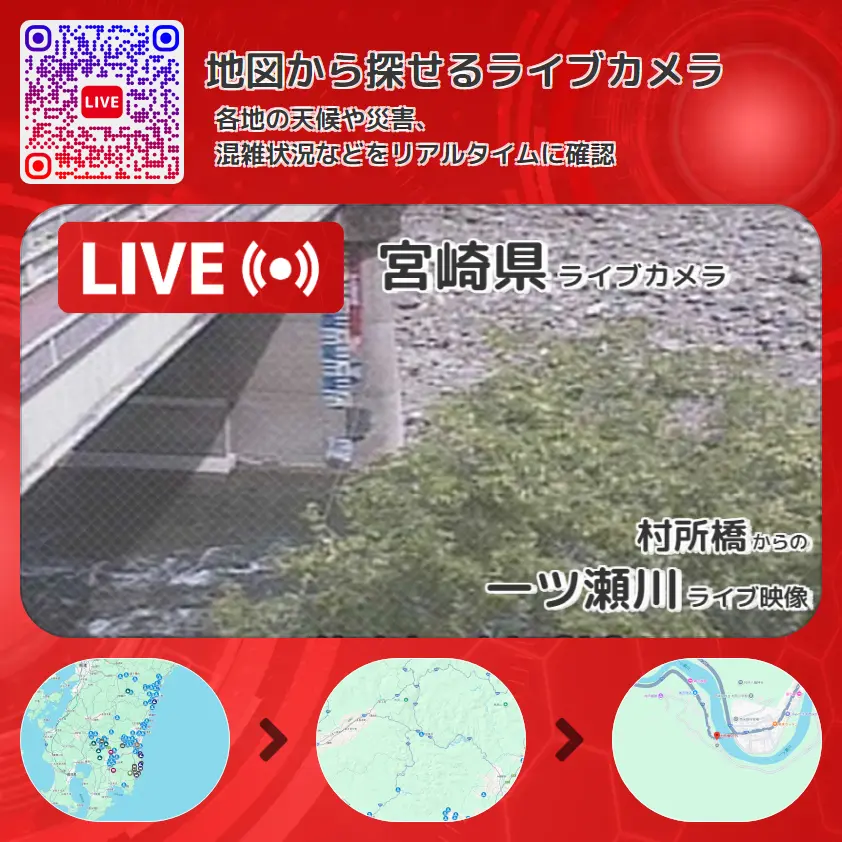 宮崎県 「一ツ瀬川」ライブ映像(村所橋 設置カメラ) ライブカメラ 監視カメラ