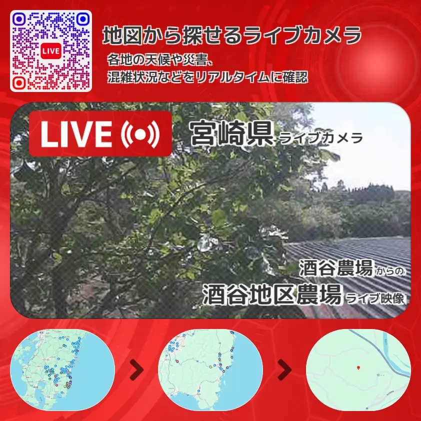 宮崎県 「酒谷地区農場」ライブ映像（酒谷農場 設置カメラ） ライブカメラ 監視カメラ