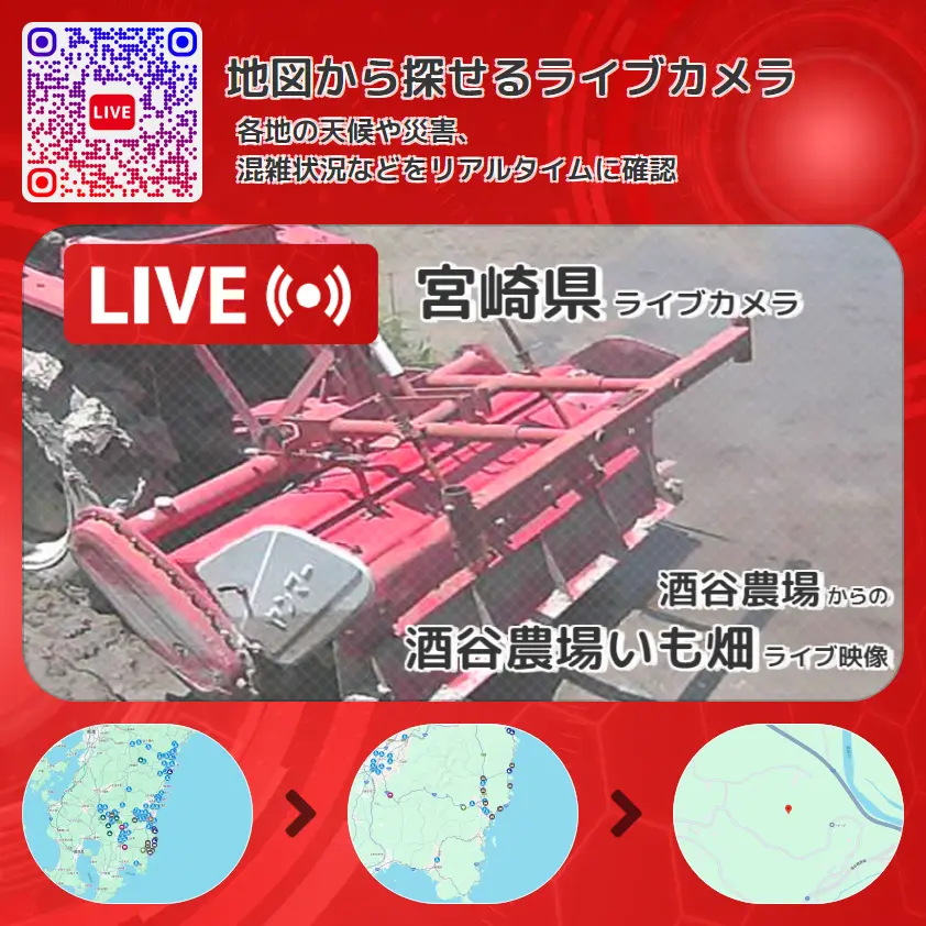 宮崎県 「酒谷農場いも畑」ライブ映像（酒谷農場 設置カメラ） ライブカメラ 監視カメラ