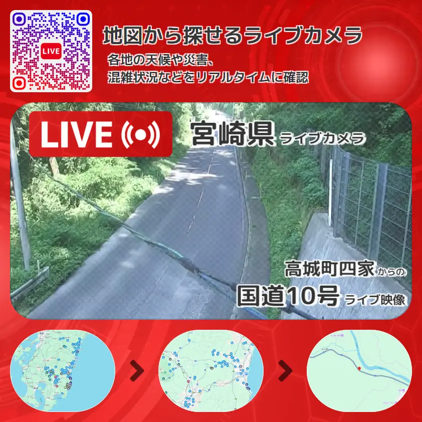 宮崎県 「国道10号」ライブ映像(高城町四家 設置カメラ) ライブカメラ 監視カメラ