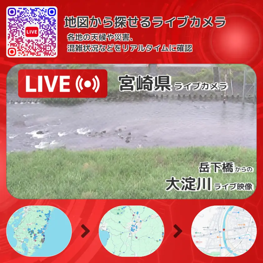 宮崎県 「大淀川」ライブ映像(岳下橋 設置カメラ) ライブカメラ 監視カメラ