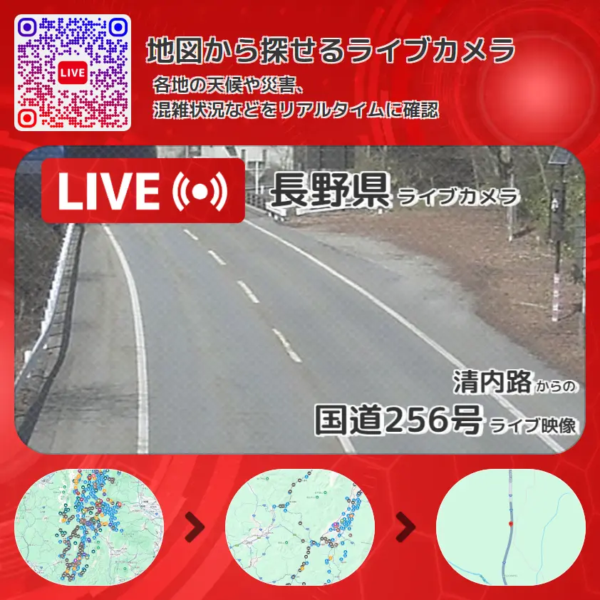 長野県 「国道256号」ライブ映像(清内路 設置カメラ) ライブカメラ 監視カメラ