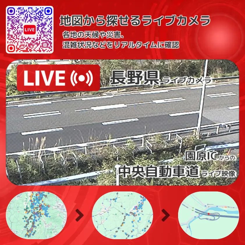長野県 「中央自動車道」ライブ映像(園原IC 設置カメラ) ライブカメラ 監視カメラ