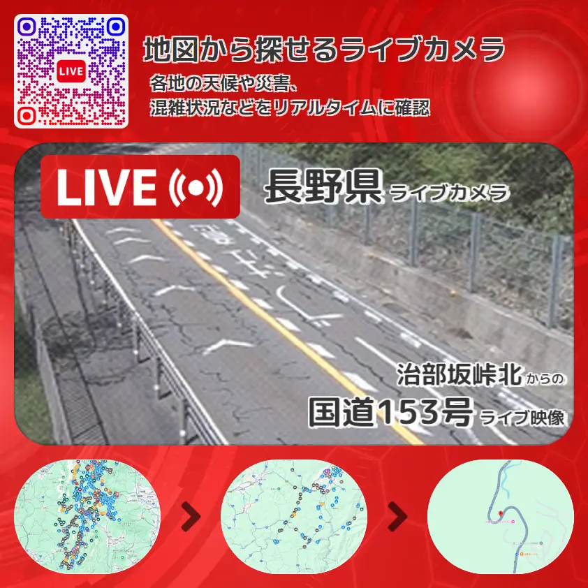 長野県 「国道153号」ライブ映像(治部坂峠北 設置カメラ) ライブカメラ 監視カメラ