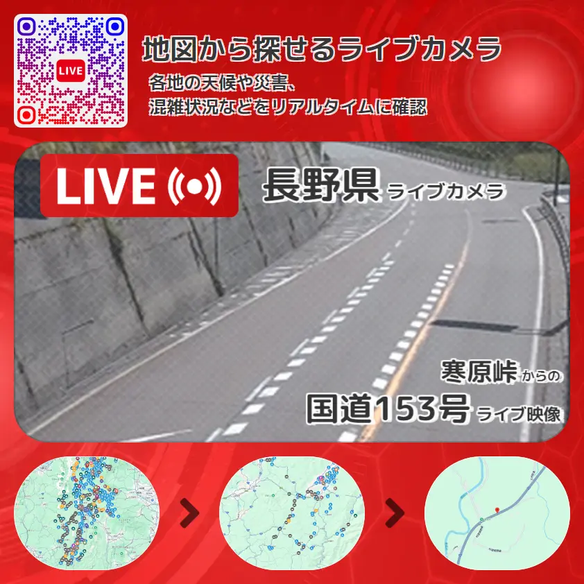 長野県 「国道153号」ライブ映像(寒原峠 設置カメラ) ライブカメラ 監視カメラ
