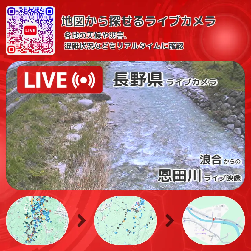 長野県 「恩田川」ライブ映像(浪合 設置カメラ) ライブカメラ 監視カメラ