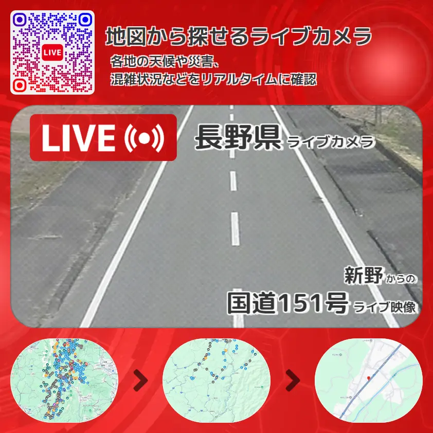 長野県 「国道151号」ライブ映像(新野 設置カメラ) ライブカメラ 監視カメラ