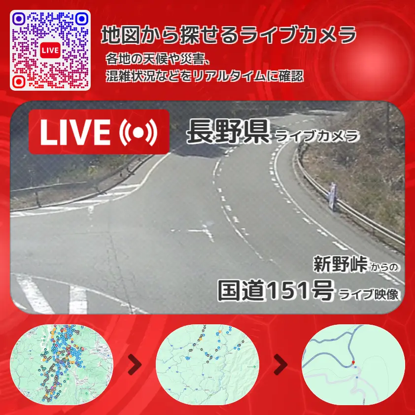 長野県 「国道151号」ライブ映像(新野峠 設置カメラ) ライブカメラ 監視カメラ