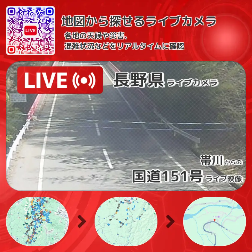 長野県 「国道151号」ライブ映像(帯川 設置カメラ) ライブカメラ 監視カメラ