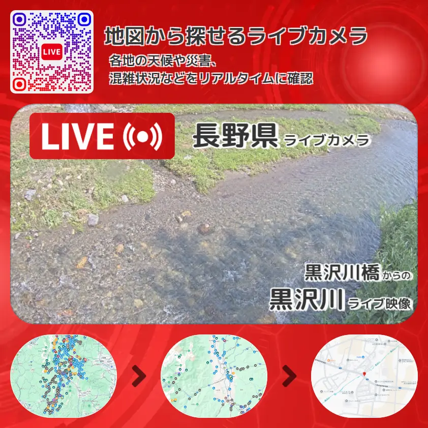 長野県 「黒沢川」ライブ映像(黒沢川橋 設置カメラ) ライブカメラ 監視カメラ