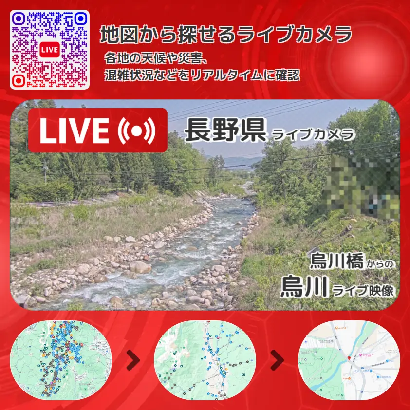 長野県 「烏川」ライブ映像(烏川橋 設置カメラ) ライブカメラ 監視カメラ